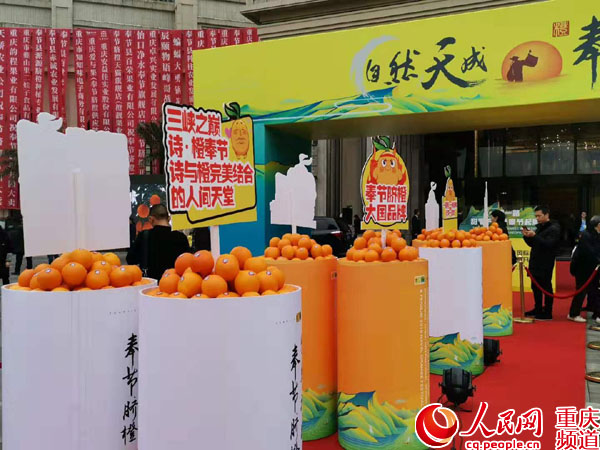 城市远洋【聚焦重庆】重庆奉节国际橙博会开幕 中外客商“全橙热恋”
