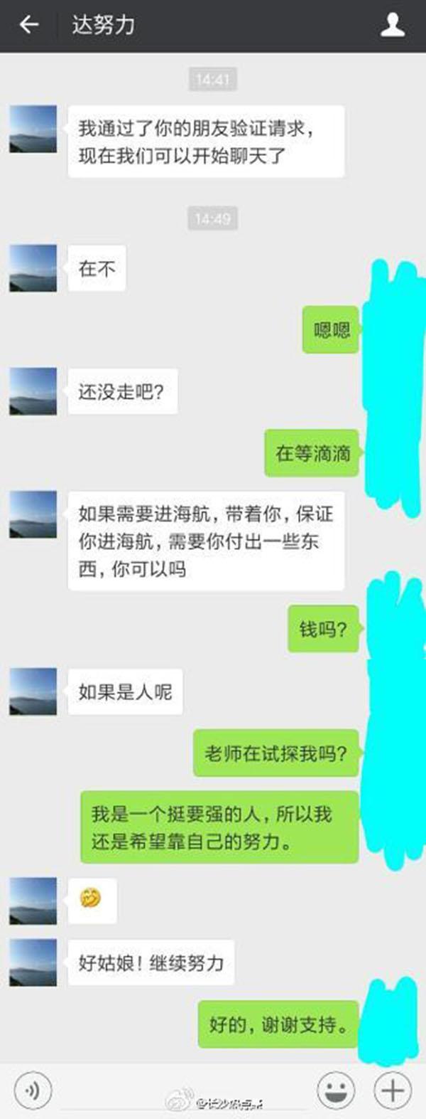 空姐面试官欲潜规则女考生遭拒？海南航空:将核实