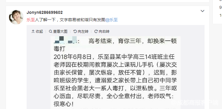 （导航资阳，移动端）四川乐至高三班主任被家长带人暴打 一打人者为住建局党委委员