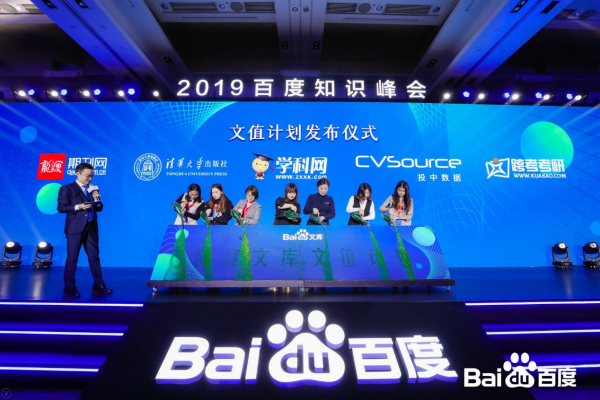 百度文库发布文值与文源两大计划：保护创作者版权 提升创作者收入