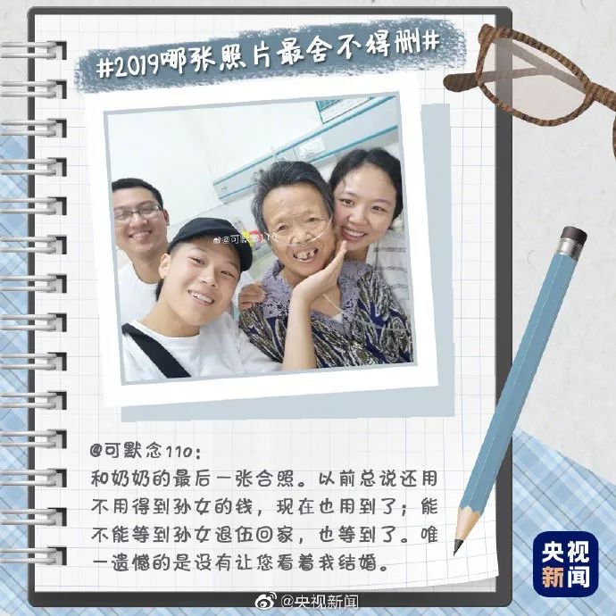 央视新闻■他们，是2019年最舍不得删的记忆