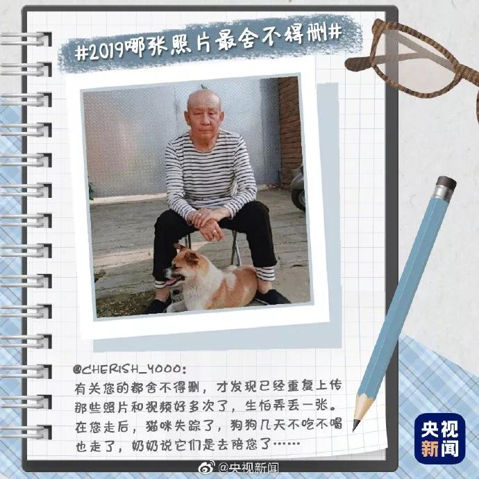 央视新闻■他们，是2019年最舍不得删的记忆