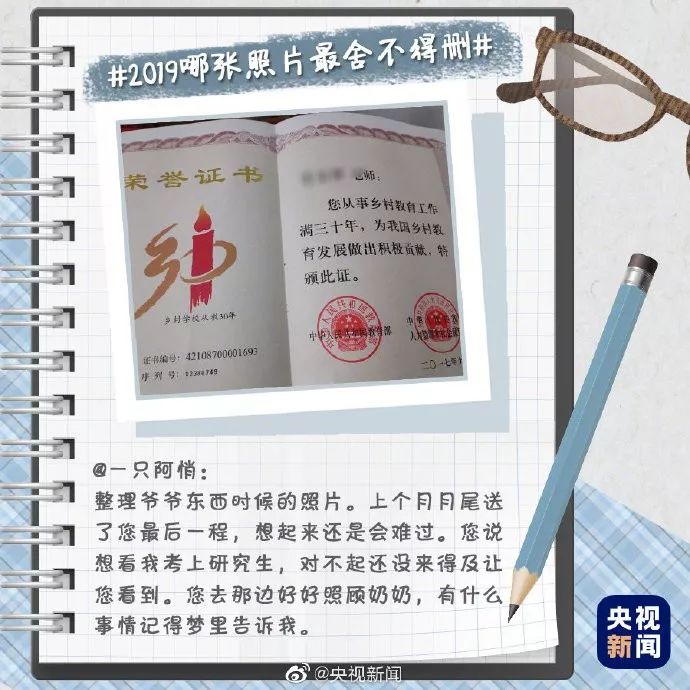 央视新闻■他们，是2019年最舍不得删的记忆