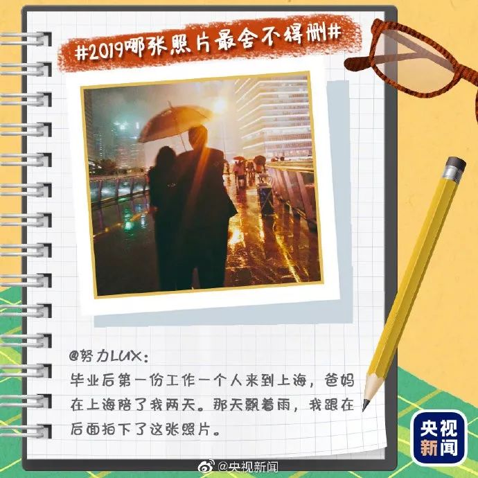 央视新闻■他们，是2019年最舍不得删的记忆