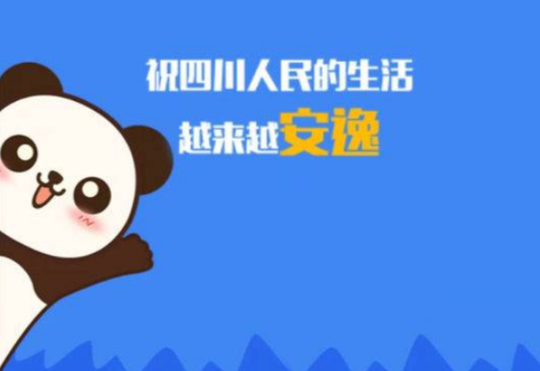 （导航成都，移动端）在四川 有这样一张网……