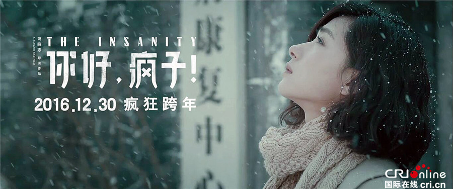 《你好疯子》曝万茜版《礼物》MV 提档12.30