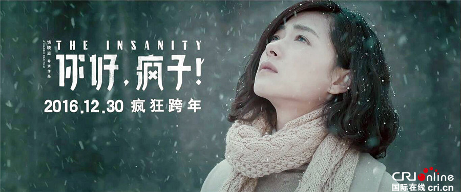 《你好疯子》曝万茜版《礼物》MV 提档12.30