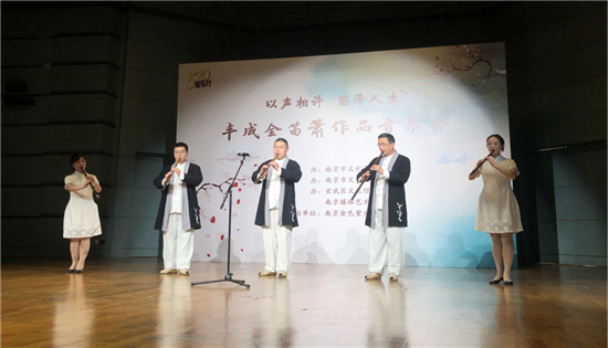 （供稿 文体列表 三吴大地南京 移动版）丰成全笛箫作品音乐会在南京市文化馆举办