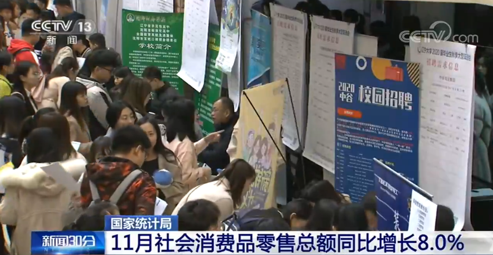 #央视网#国家统计局：11月主要经济指标好于预期 国民经济保持稳