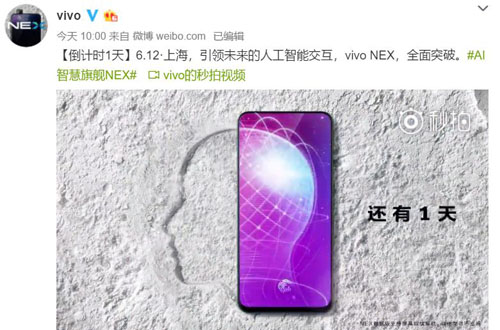 【手机】vivo NEX革命性突破6月12日见证未来式手机