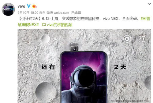 【手机】vivo NEX革命性突破6月12日见证未来式手机