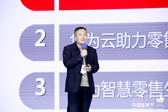 2019第三届中国连锁节在京举行 四大热门话题预测连锁行业的新发展