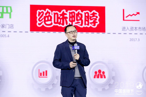 2019第三届中国连锁节在京举行 四大热门话题预测连锁行业的新发展