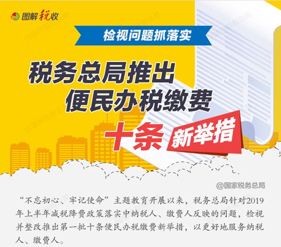 「国际在线」2019这一年，这些便民办税缴费举措你都get了吗？