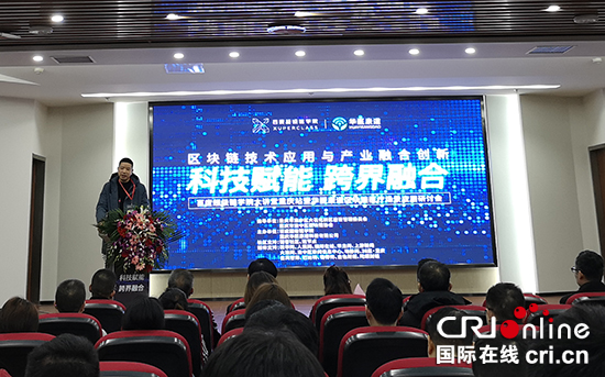 急稿【CRI专稿 列表】专家学者相聚重庆渝中探讨区块链赋能产业创新新路径