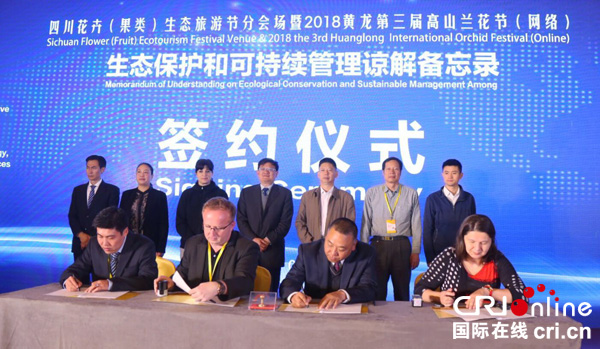 图片默认标题_fororder_签约仪式现场--供图-黄龙景区