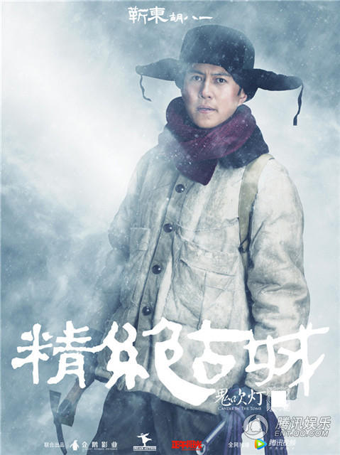 《鬼吹灯》曝冰域逃亡版海报 九层妖楼今晚上线