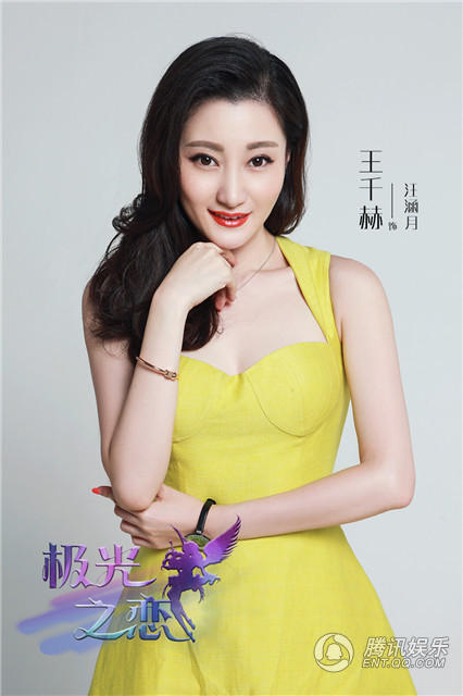 《极光之恋》定妆照全曝光 马可关晓彤高甜养眼