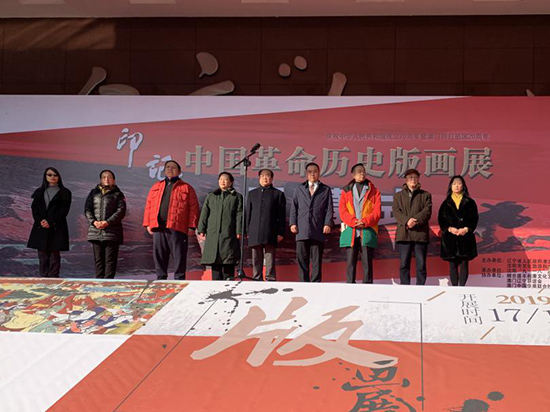 《印记·中国革命历史版画展》在沈阳开展