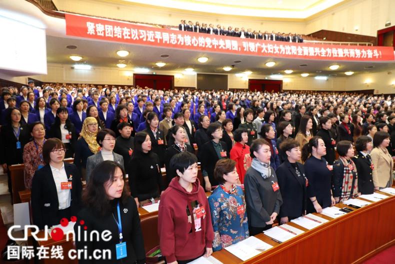 沈阳市妇女第十三次代表大会开幕