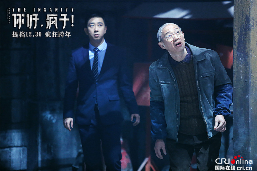 《你好疯子》曝终极海报预告 年度黑马拯救国产电影