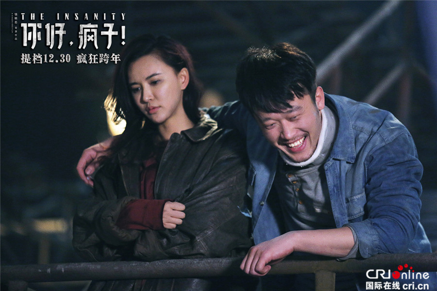 《你好疯子》曝终极海报预告 年度黑马拯救国产电影