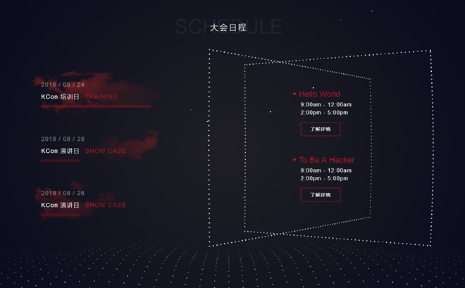 【业界】KCon黑客大会2018官网上线 即刻访问享优惠购票