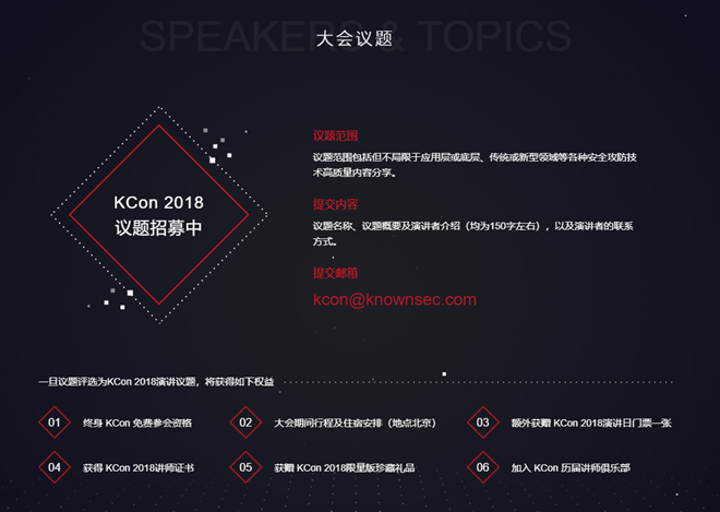 【业界】KCon黑客大会2018官网上线 即刻访问享优惠购票
