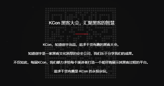 【业界】KCon黑客大会2018官网上线 即刻访问享优惠购票