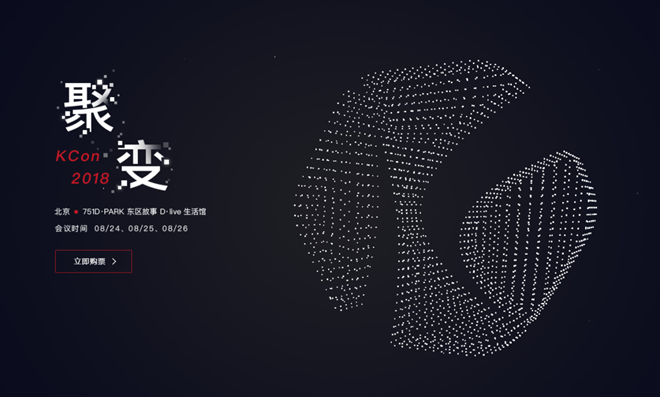【业界】KCon黑客大会2018官网上线 即刻访问享优惠购票