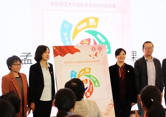 华东师范大学“学生讲师团”开讲首批“微党课” 华东师范大学“学生讲师团”开讲首批“微党课”
