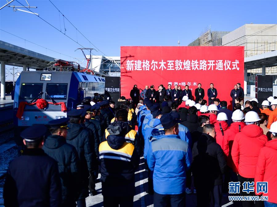 「新华网」敦煌铁路全线开通运营