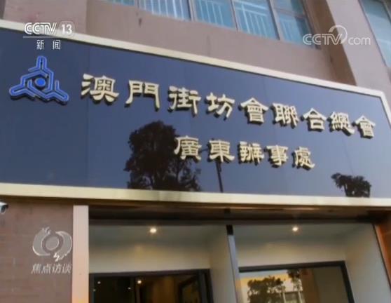 「央视网」新澳门故事丨回归20年！为了这件事，我们做了多少努力