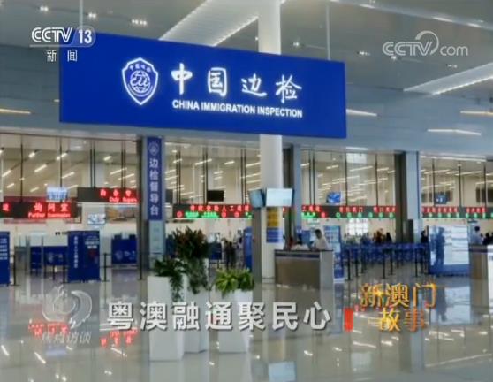 「央视网」新澳门故事丨回归20年！为了这件事，我们做了多少努力
