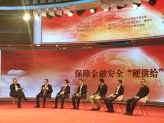 首届“人民财经高峰论坛”在京召开