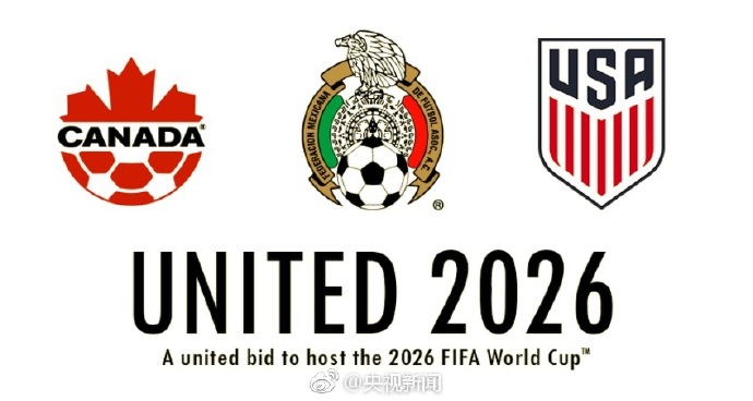美国、加拿大、墨西哥联合团队成功申办2026