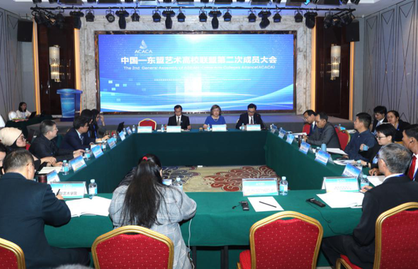 “中国—东盟艺术高校联盟”第二届成员大会在南宁召开