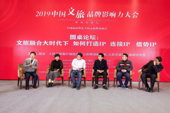 2019中国文旅品牌影响力大会陕西分论坛古都启幕