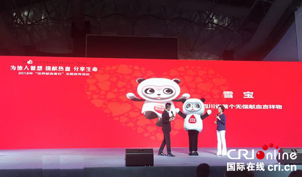 通稿（导航成都，移动端）2018年“世界献血者日”主题宣传全国主会场活动在成都举行