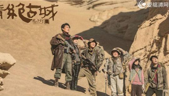 《鬼吹灯之精绝古城》剧透:8个人只活了4个 谁活了下来?