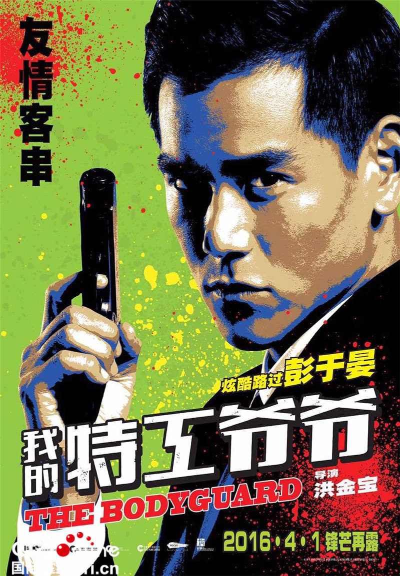 颠覆形象折腾不止 彭于晏2017携《悟空传》等三片再出征