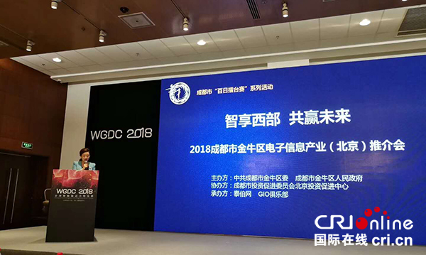 图片默认标题_fororder_推介会现场。（金牛区委宣传部---供图）