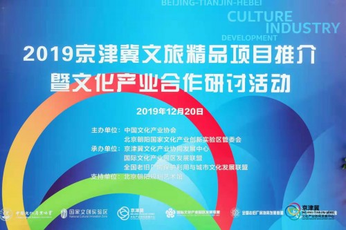 用创意与实干扬起京津冀文旅产业的“微笑曲线” 用创意与实干扬起京津冀文旅产业的“微笑曲线”