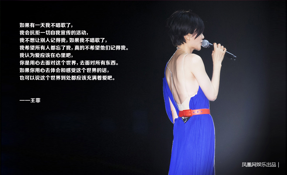 至幻至真——王菲演唱会经典造型回顾
