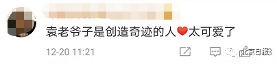 「北京日报」“奇迹、奇迹、奇迹、奇迹啊！”袁隆平这些话，又引