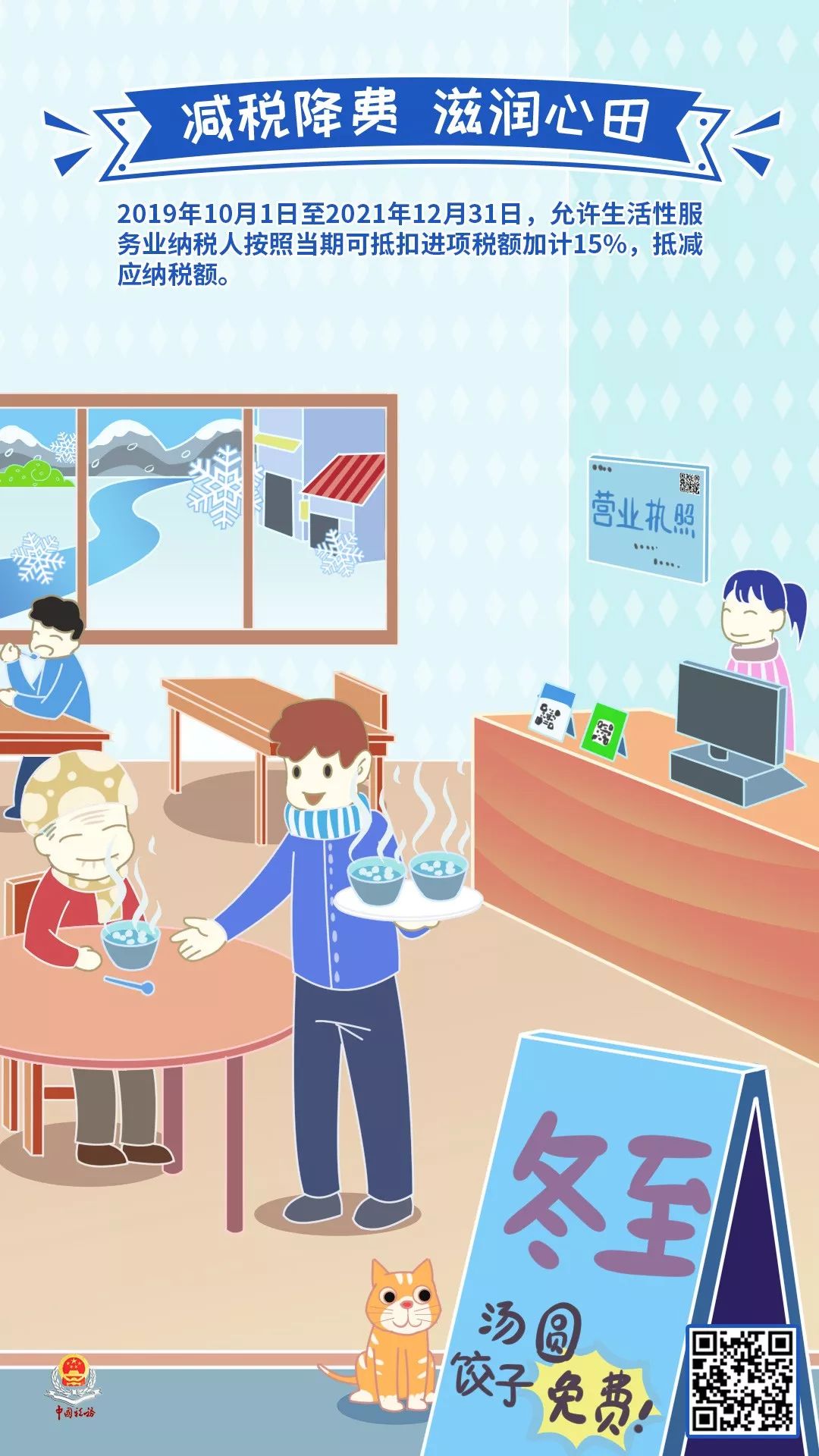 国际在线■今日冬至丨一组海报，带你感受减税降费的温暖