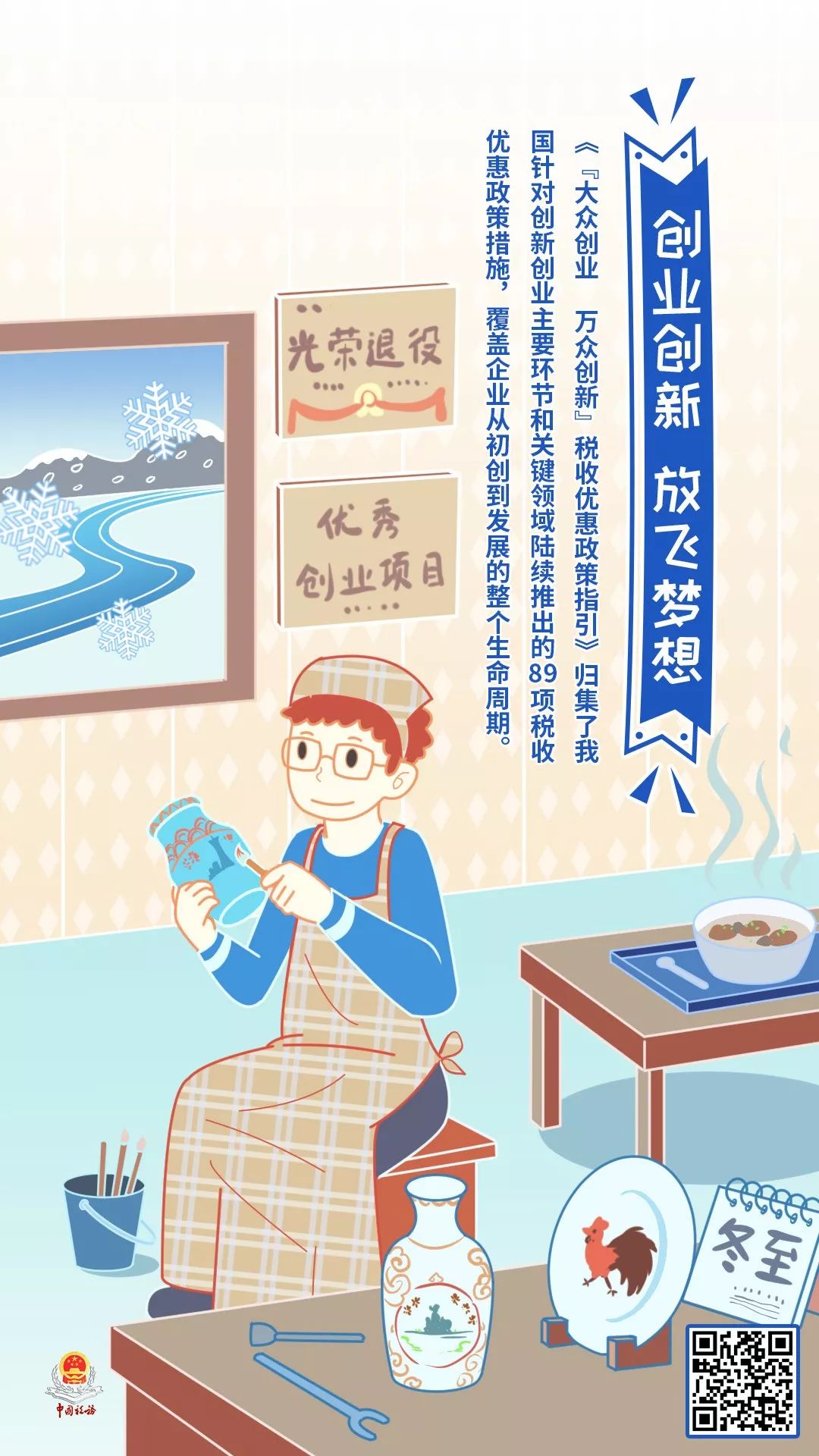 国际在线■今日冬至丨一组海报，带你感受减税降费的温暖