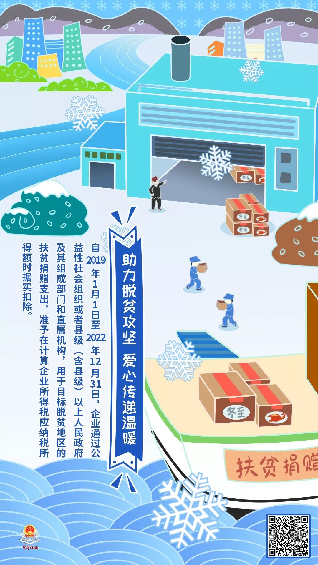 国际在线■今日冬至丨一组海报，带你感受减税降费的温暖