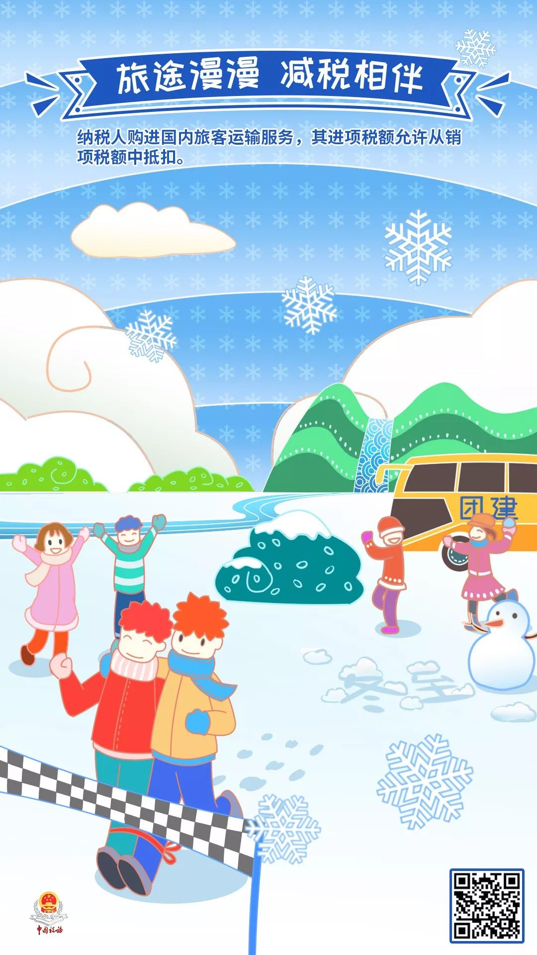国际在线■今日冬至丨一组海报，带你感受减税降费的温暖