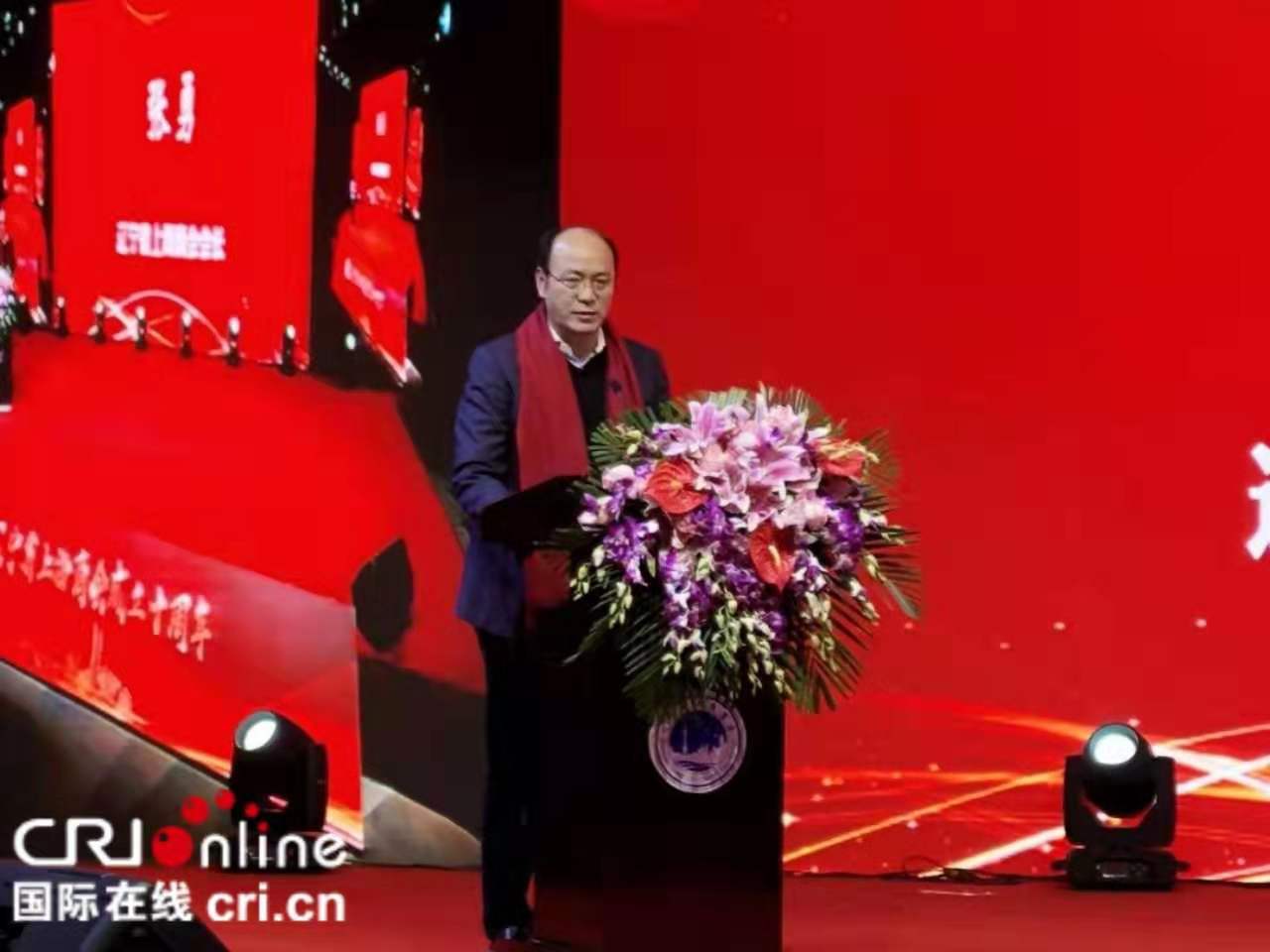 辽宁省上海商会举办成立十周年大会
